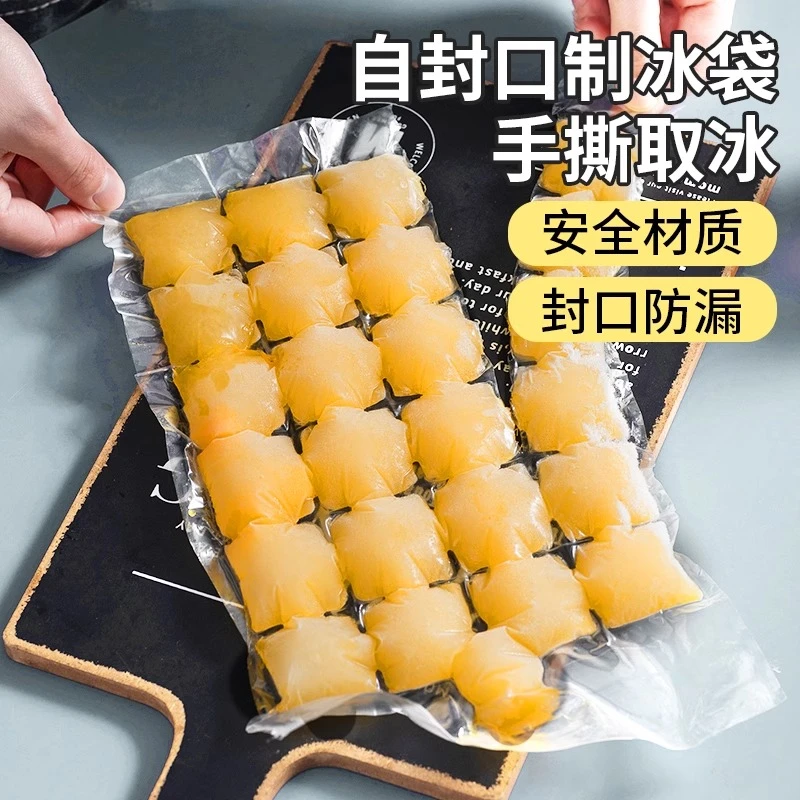 家用一次性冰袋自封口冰格袋子密封小制冰盒百香果冻冰块模具加厚