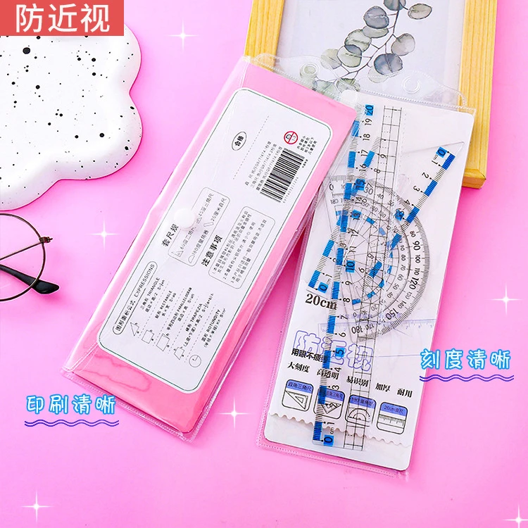 【开学季】防近视尺子套装小学生专用一年级套尺三角尺波浪直尺