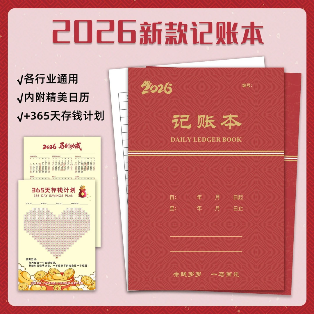 2026新款记账本公司家庭个人通用记账本记录本营业登记开支账本