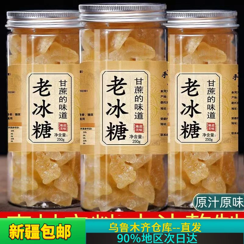 【新疆包邮】正宗黄冰糖甘蔗老冰糖灌装多晶土冰糖手工家用泡茶