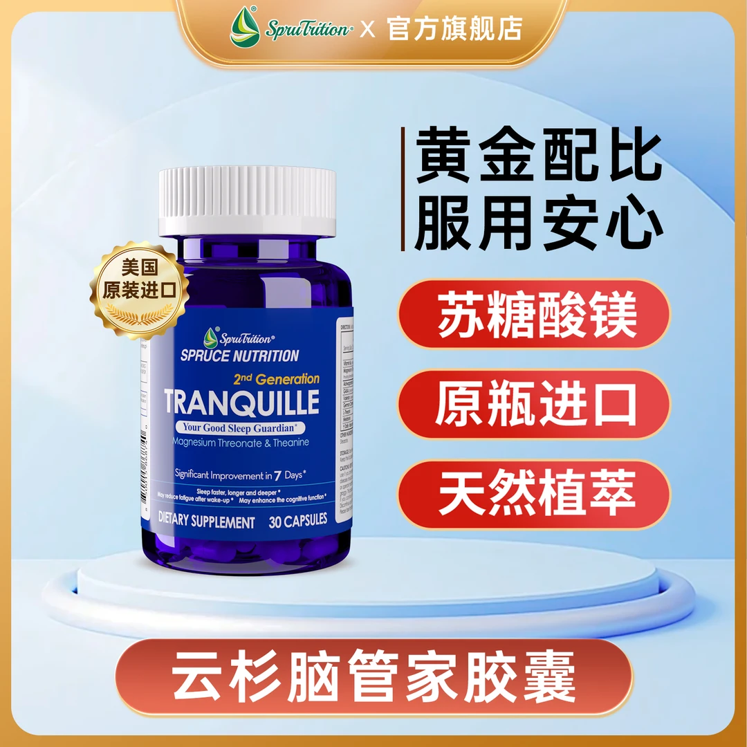 苏糖酸镁专注力安神脑管家胶囊30粒/瓶SPRUTRITION /云杉
