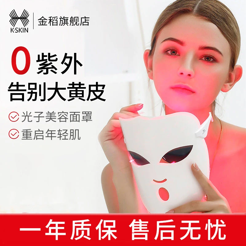 金稻光子面罩护肤美容仪器电子面膜仪家用红蓝光谱大排灯面罩仪