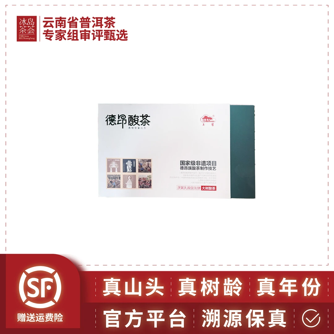 五梁茶业/德昂酸茶（喝出奶酸香的茶）2024年-80g/盒-舂制型礼盒