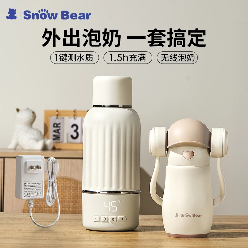 SnowBear小白熊电热杯婴儿专用无线便携恒温杯调奶冲奶5073组合