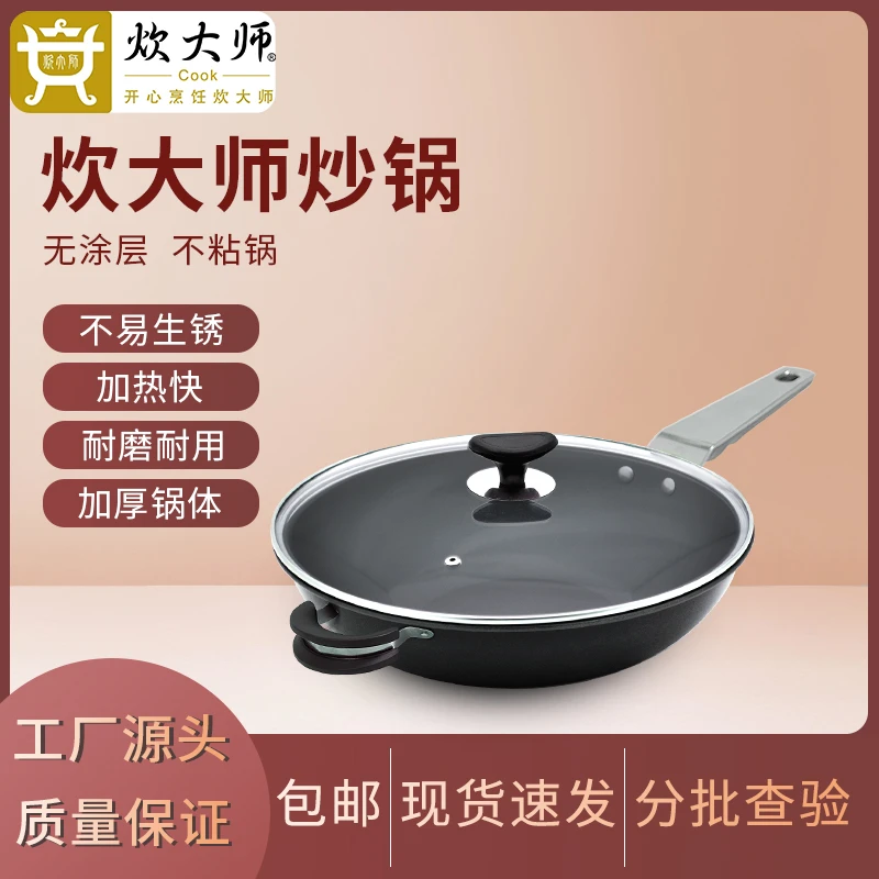 炊大师锅炒锅家用无涂层平底炒菜锅老式圆底煤气专用燃气灶