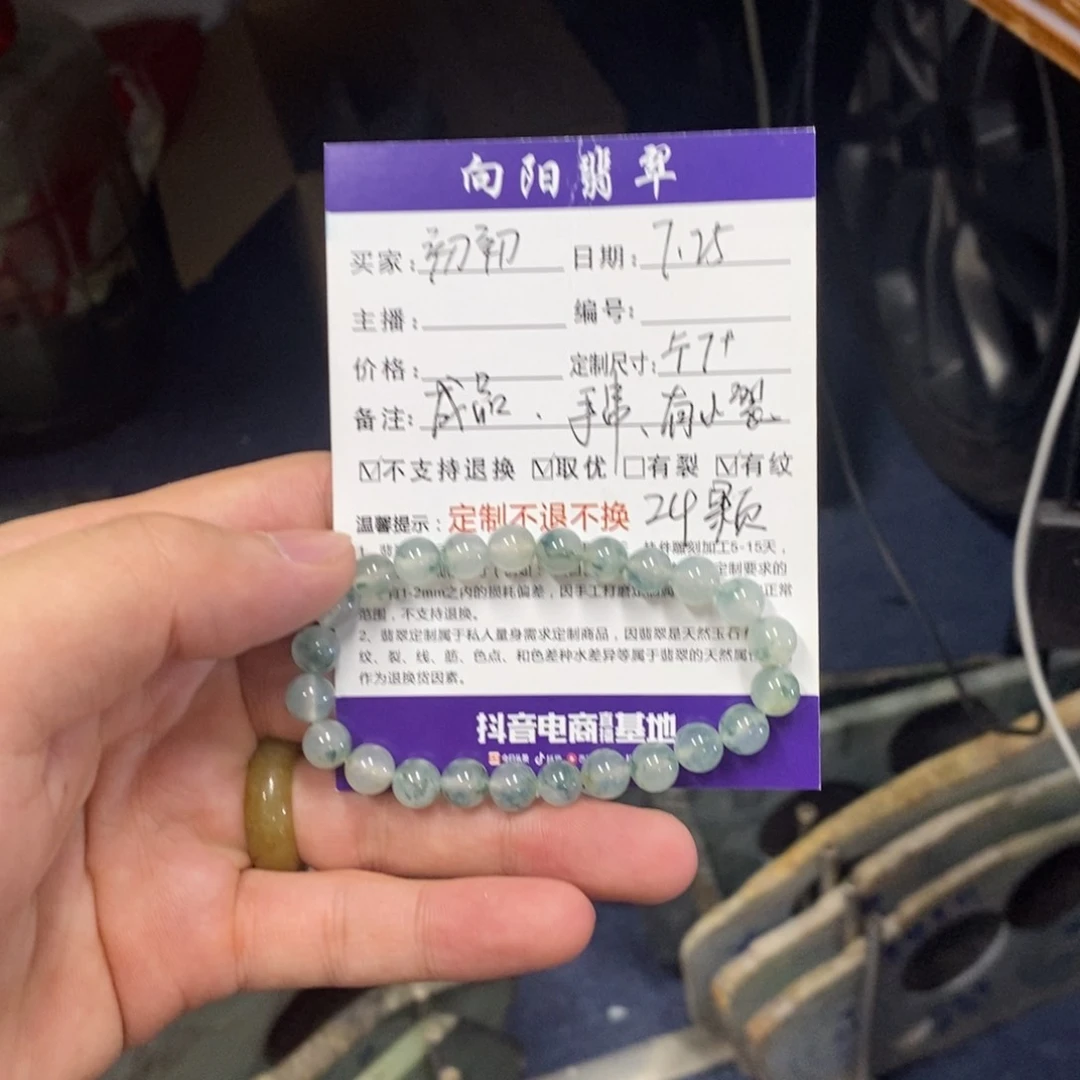 初***初未镶嵌手链翡翠手串