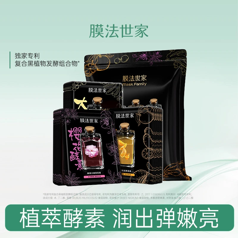 膜法世家旗舰自然酵力三合一黑面膜水润亮肤黑膜补水保湿官方正品