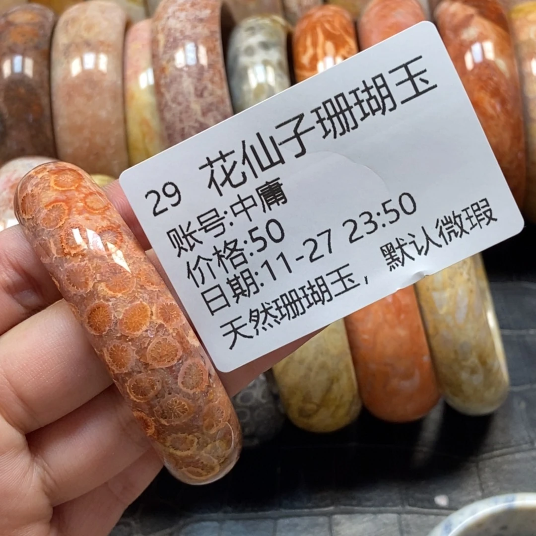 中***庸硅化珊瑚（珊瑚玉）未镶嵌珠宝半成品29