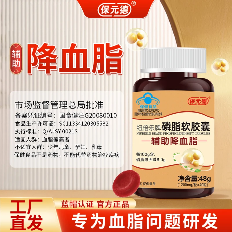 【正品】保元德磷脂软胶囊蓝帽认证辅助降血脂正品直发官方旗舰店