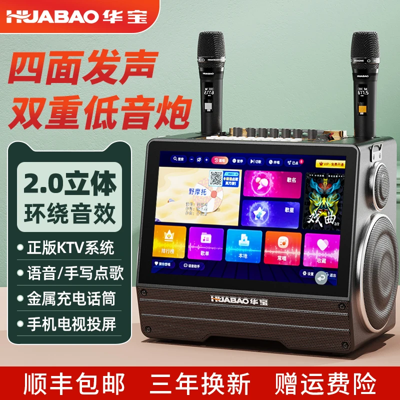 HUABAO/华宝KTV点歌机家庭触屏点歌一体机卡拉OK音响户外广场舞