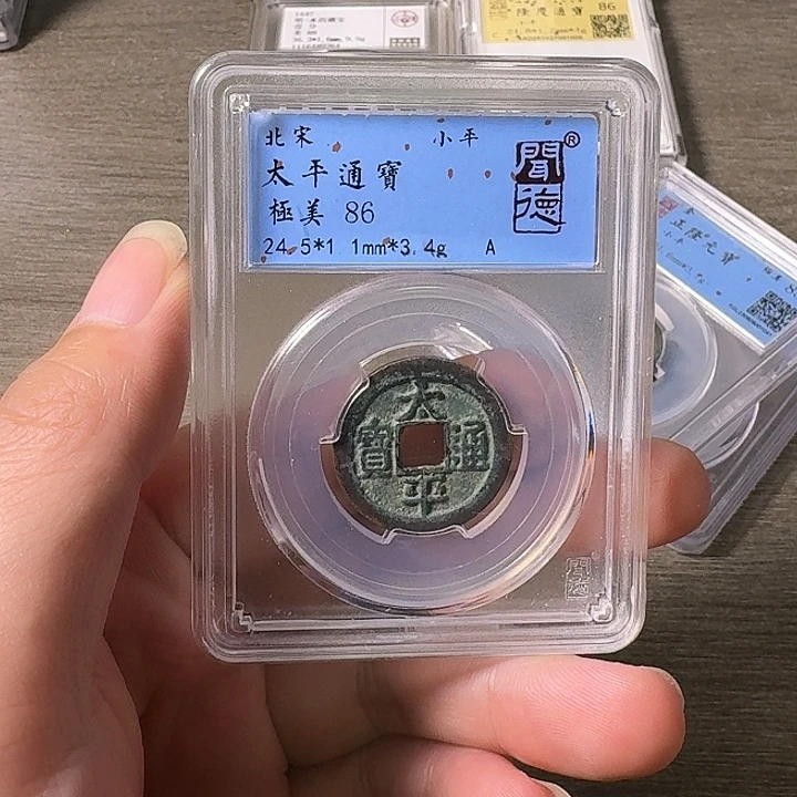 铜A闻博文化太平通宝