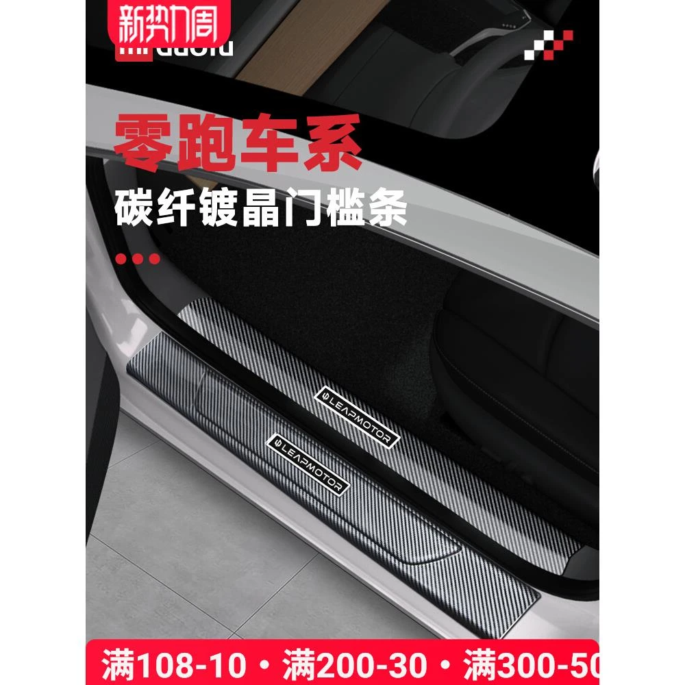 零跑C16门槛条C11汽车用品C01车内装饰C10改装配件踏板防踩保护条