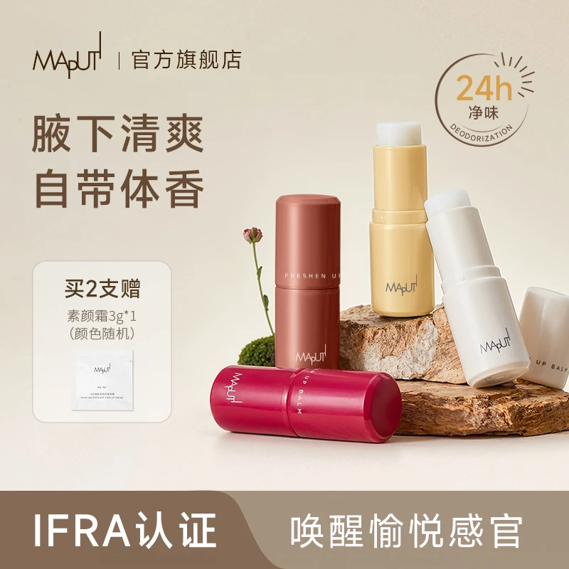 【达人专属】MAPUTI玛朴缇净爽香体膏止汗香膏止汗露吸味留香7gRCZ