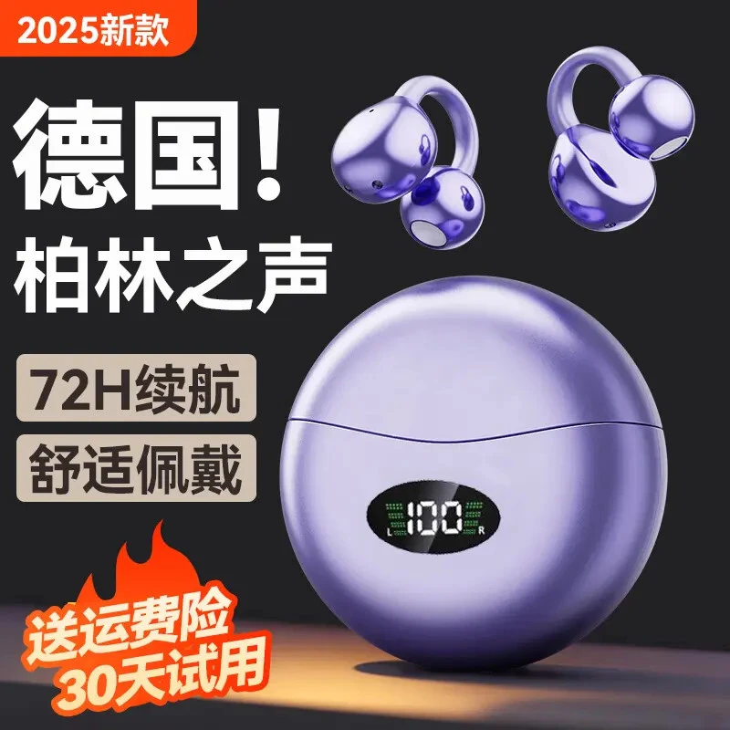 2025新款柏林之声无线蓝牙耳机骨传导开放式夹耳式运动男女高音质