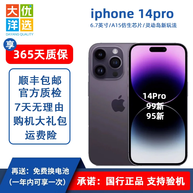 9新 Apple/苹果 i phine14pro双卡5G正品苹果手机/二手苹果手机