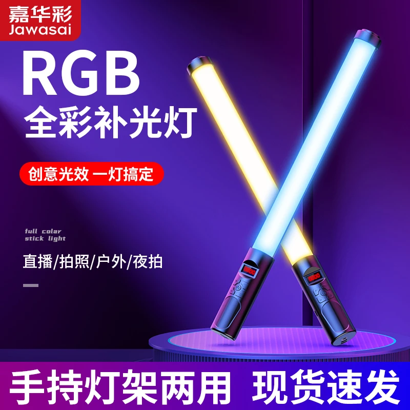 手持补光灯RGB灯棒主播专业户外直播小型便携拍照摄影神器v