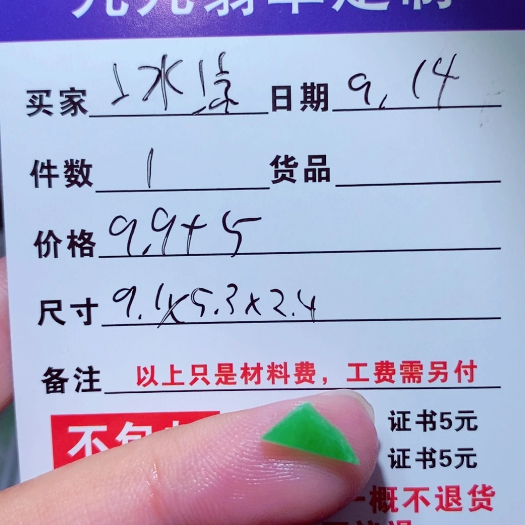 冰***凉未镶嵌定制翡翠缅甸天然a货翡翠