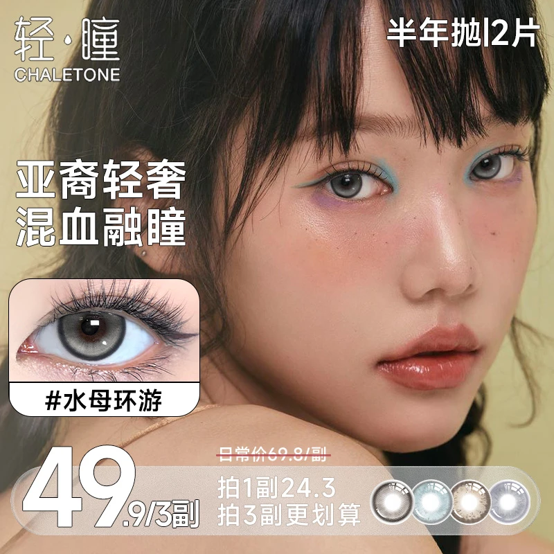轻瞳【三明治工艺】欧美混血美瞳半年抛新品绿色彩色近视隐形眼镜