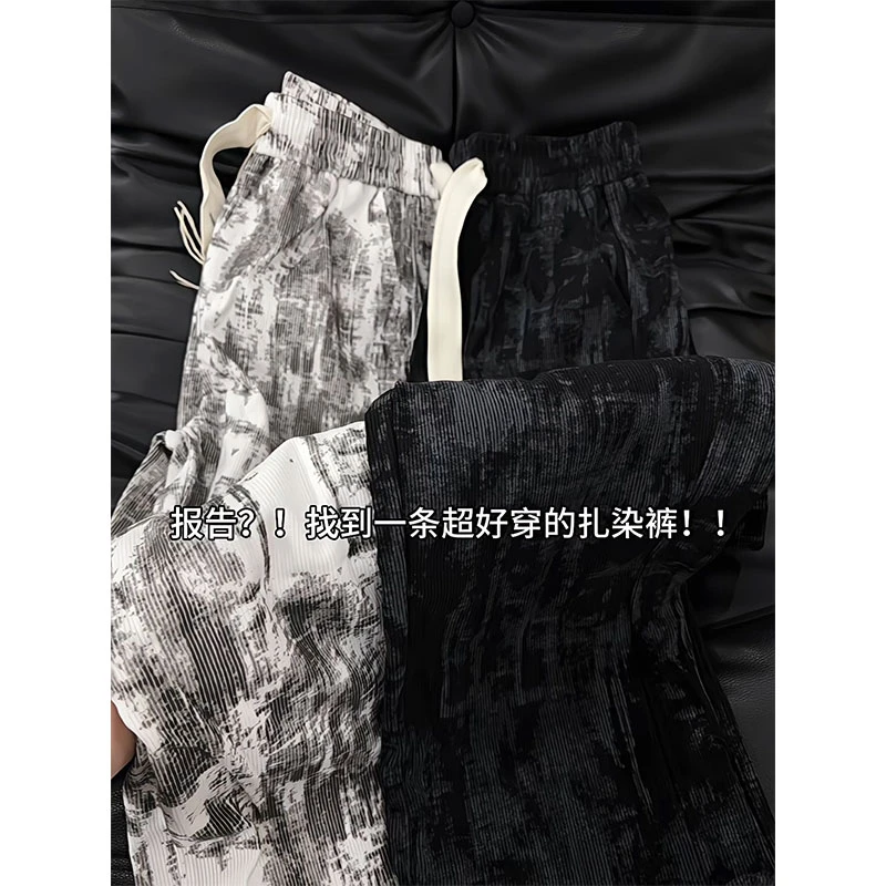 黑色扎染裤子男款夏季抽绳运动阔腿裤美式复古直筒垂坠感休闲长裤