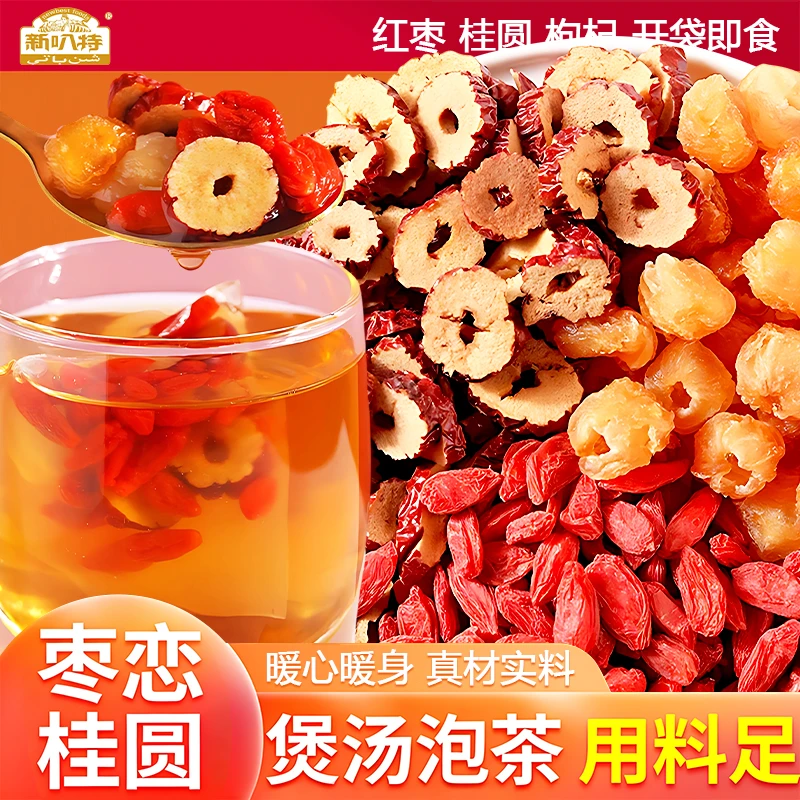红枣桂圆枸杞茶饮开袋即食独立小袋装女生办公室冲泡茶水不添加糖