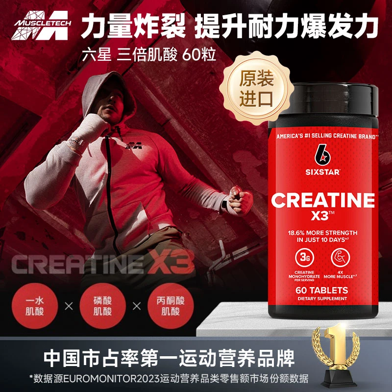 MUSCLETECH/麦斯泰克肌肉科技六星肌酸一水肌酸便携肌酸片60粒/瓶