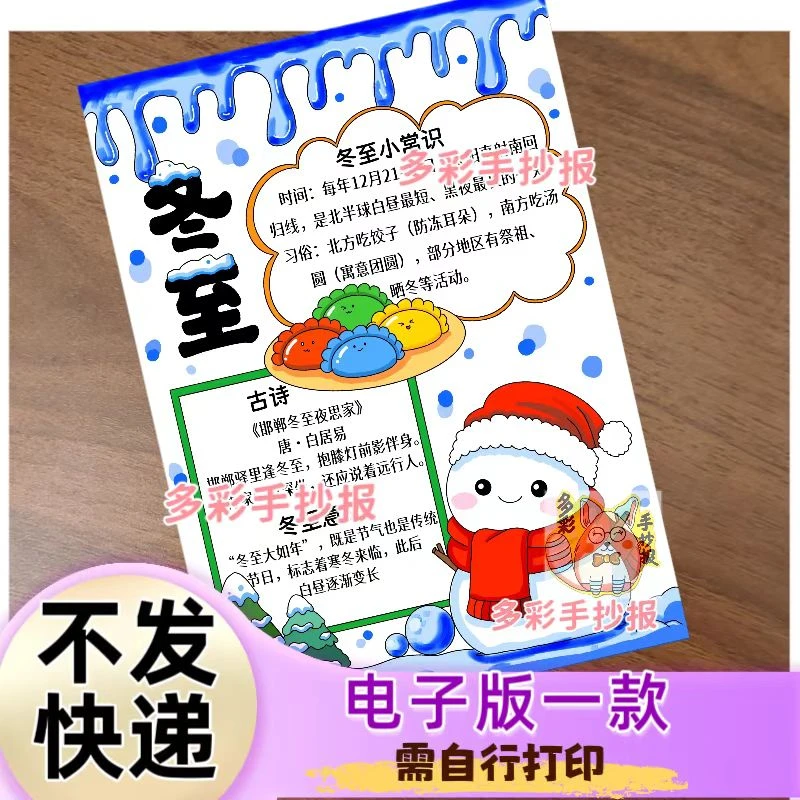 【1602电子版】冬至手抄报竖版传统节日冬至习俗小报