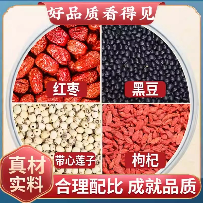 正品带心莲子红枣黑豆枸杞茶中药材正品煮水喝功效