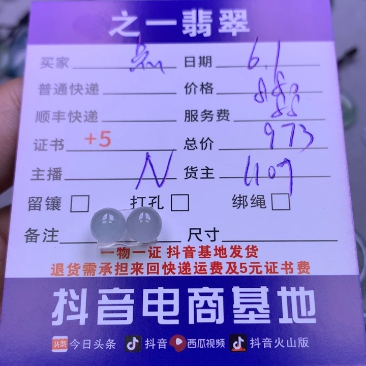 翡翠未镶嵌颈饰“****y