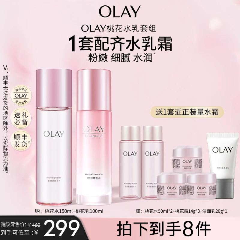 【双11惊喜券】OLAY玉兰油桃花水乳烟酰胺抗糖抗氧抗皱紧致护肤品