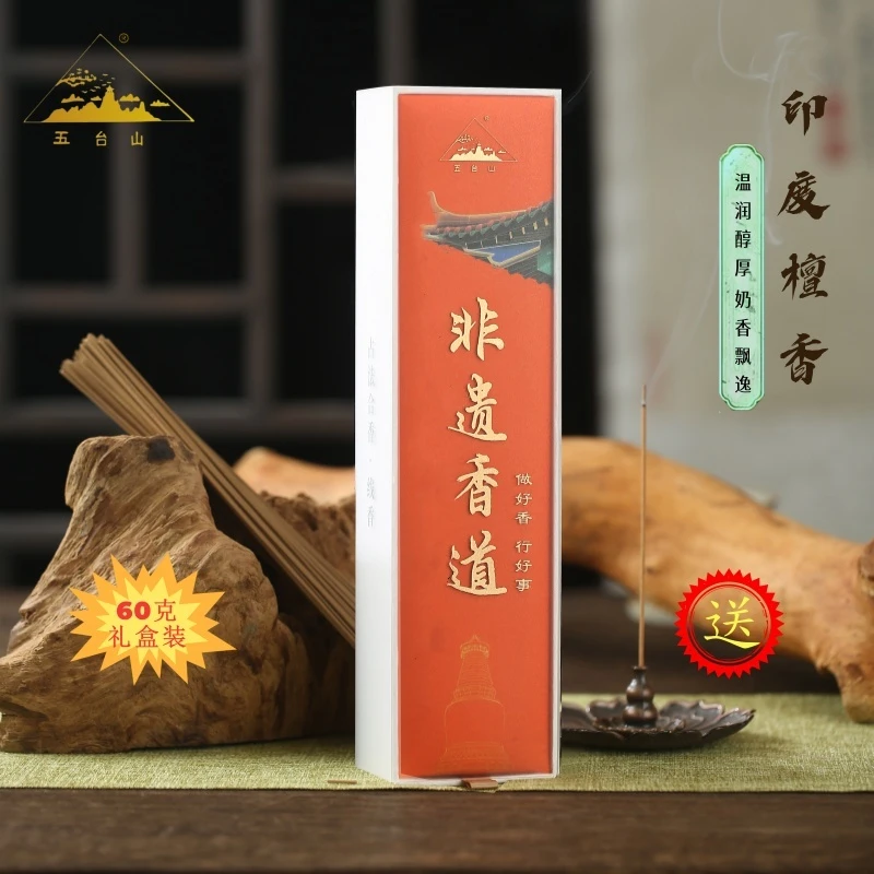 【五台山】天然印度檀香线香家用室内香薰卧室家用熏香正宗持久香薰