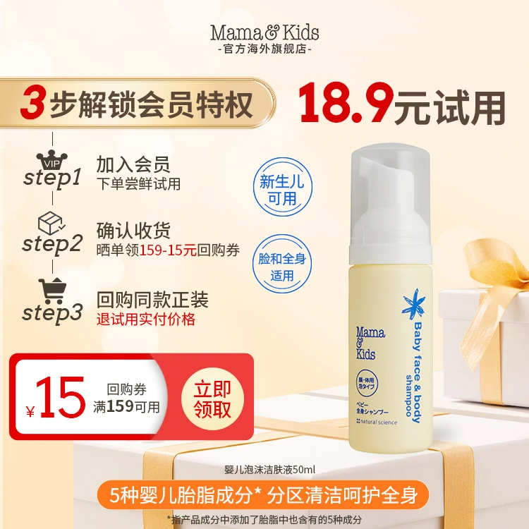 【会员专享】mamaKids婴儿泡沫洁肤液中样50ml