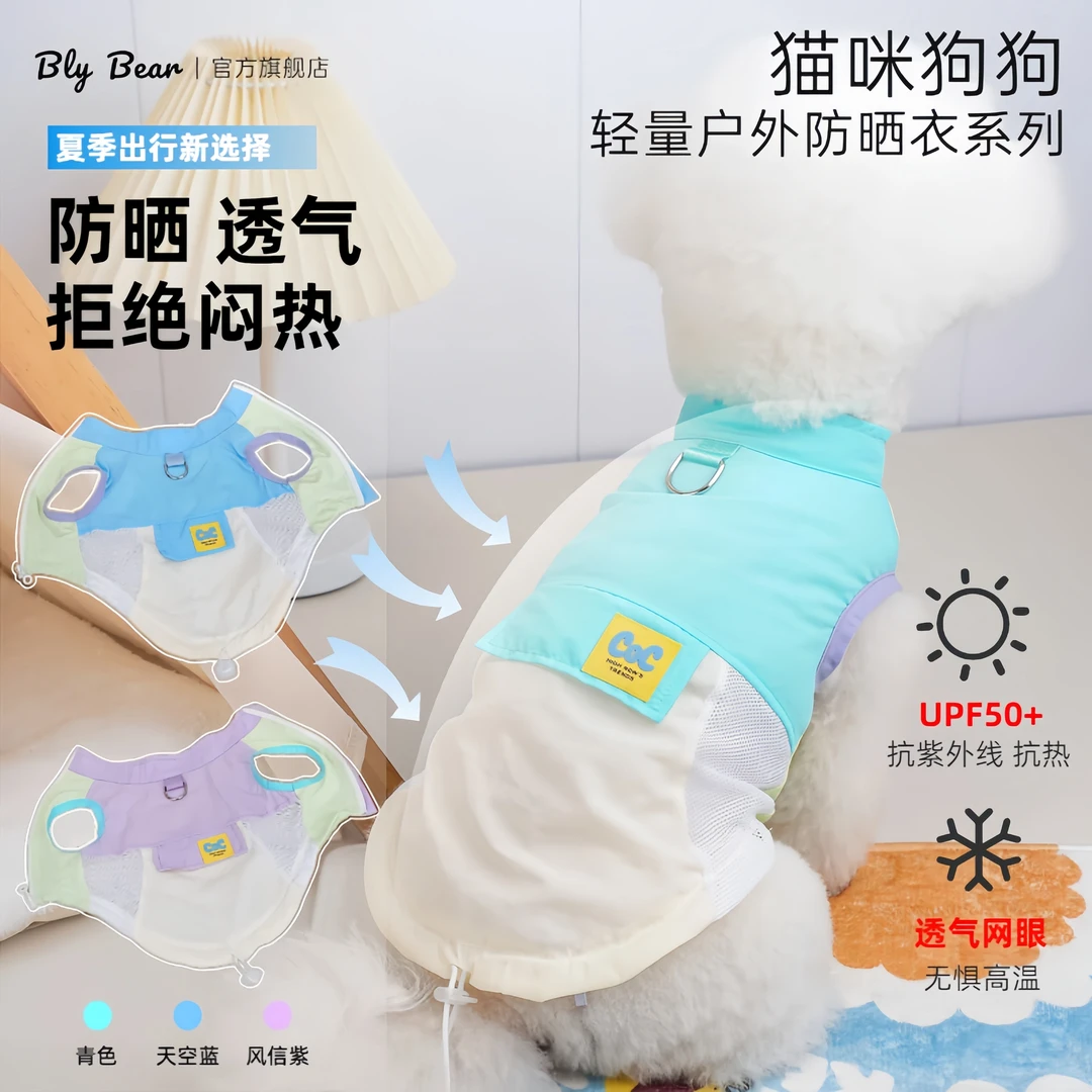 憨憨与敢敢【轻量户外防晒衣】狗狗衣服夏季防晒衣防晒背心夏季薄款