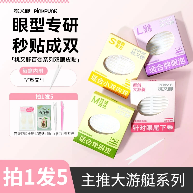 桃又野百变双眼皮贴隐形自然无痕内双单眼皮眼下垂肿眼泡专用初女