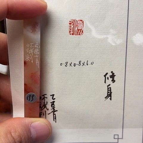 青田石印石篆刻作品