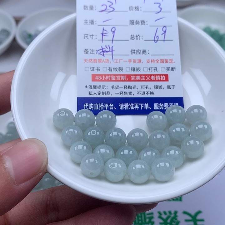 骑***界翡翠散珠翡翠23颗卡9