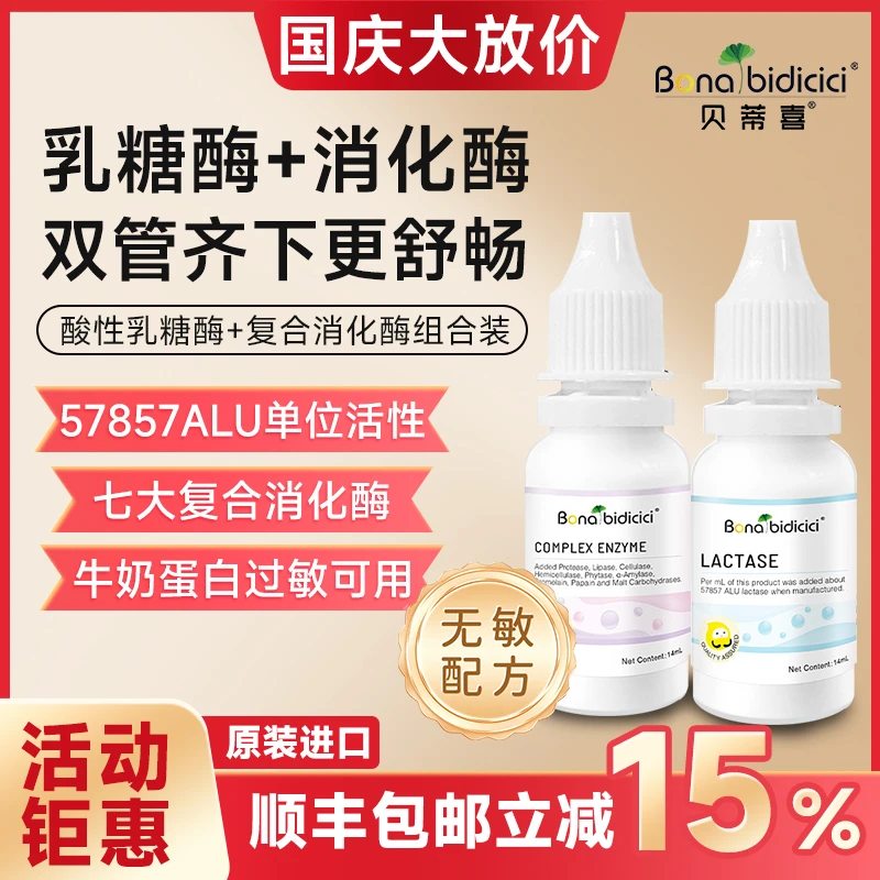 【双酶套装】乳糖酶+消化酶 缓解乳糖不耐 消化不良 新西兰进口