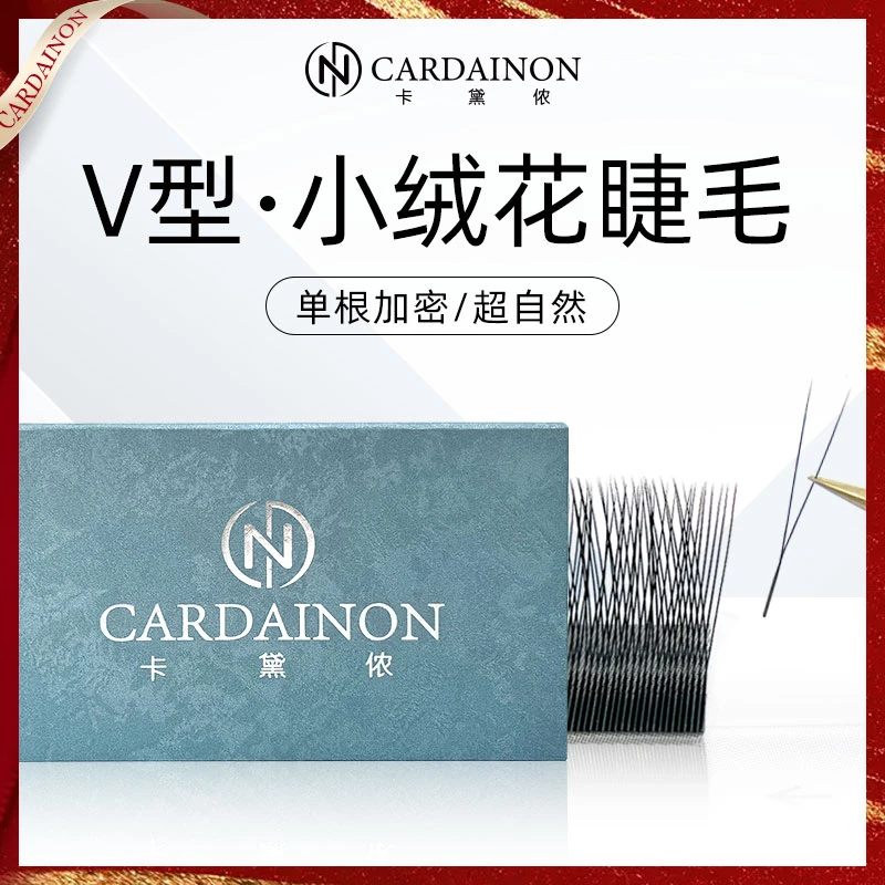 卡黛侬V型小绒花睫毛单根加密不散根y型二叶草婴儿绒超软毛绒睫毛