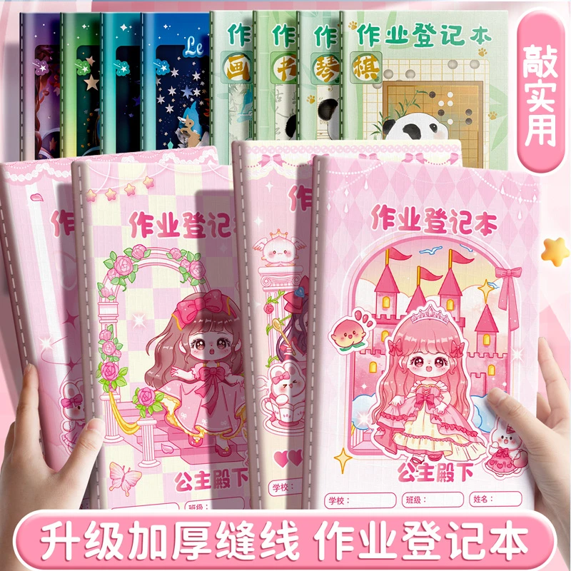 作业登记本小学生作业记录本家庭加厚高颜值笔记本记作业本学习
