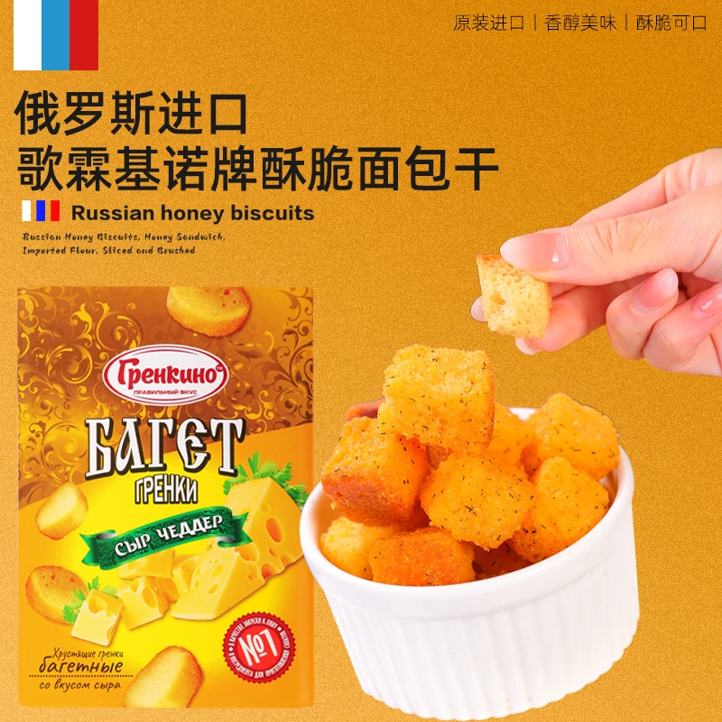 俄罗斯原装进口歌霖基诺牌蒜味辣味奶酪味多种口味面包干140g*1盒