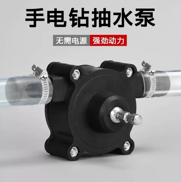 【店铺热销】电钻水泵手电钻抽水器吸水泵抽油机抽油泵抽水机电动泵
