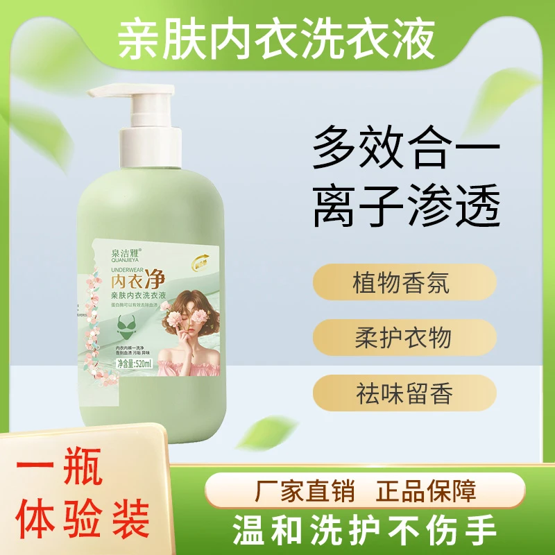 【1瓶也包邮】内衣净亲肤内衣洗衣液母婴可用酵素香氛内衣液520ml