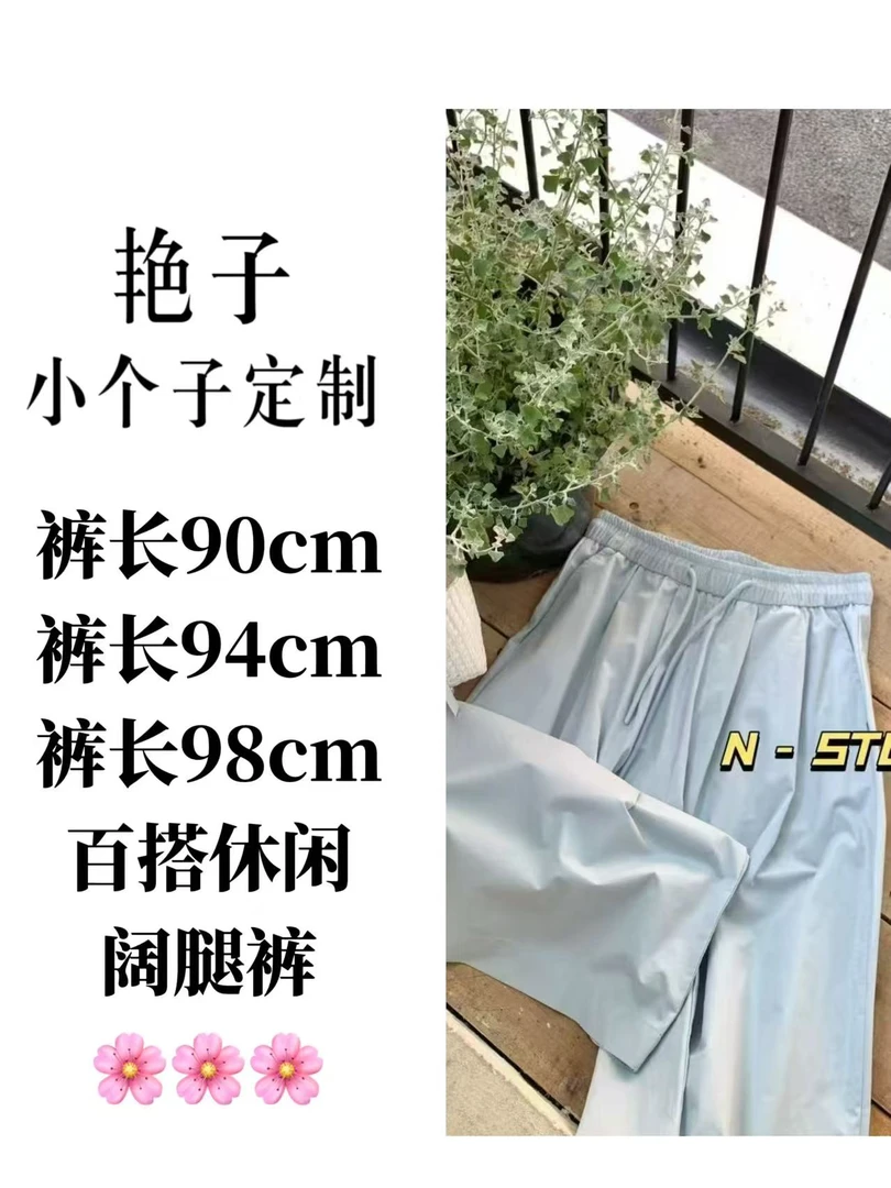 【艳子】29594小个子～慵懒风垂感抽绳阔腿裤