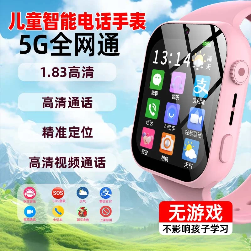 全网通儿童电话手表小学初中生专用学习定位防水视频通话