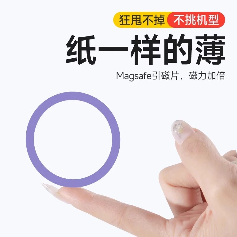 磁吸贴片超薄magsafe引磁片手机无线磁力圈车载支架金属磁吸配件