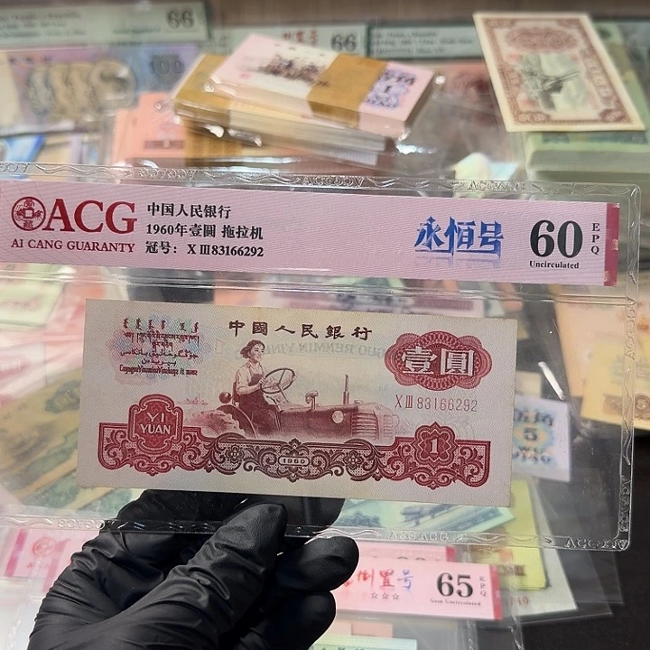 拖拉机单张，永恒号，封装评级