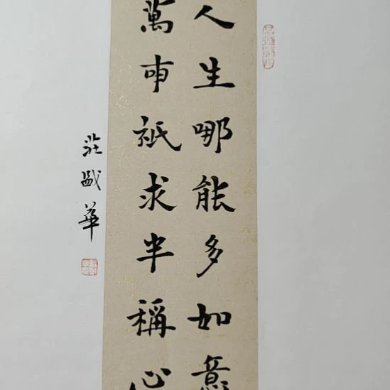 书法庄盛华书法作品