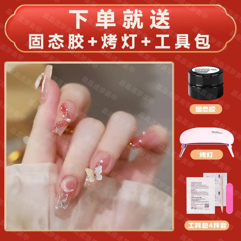 【星月蝴蝶+固态胶+烤灯】长款（24片全尺码）穿戴甲美甲甲片指甲贴穿