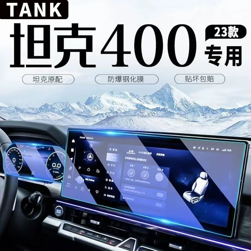 25款长城坦克400中控屏幕钢化膜磨砂导航保护贴膜改装用品hi4t新