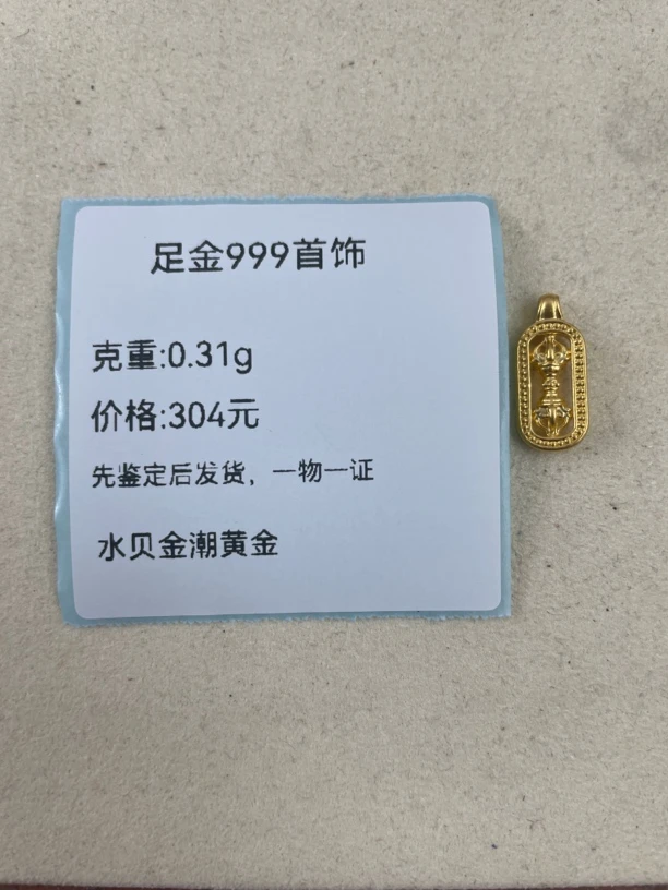金刚杵足金999，先鉴定后发货