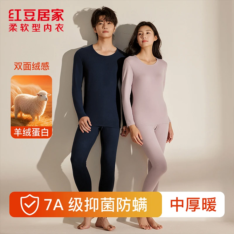 红豆居家秋冬双面磨绒抑菌保暖圆领男女内衣秋衣裤保暖套装
